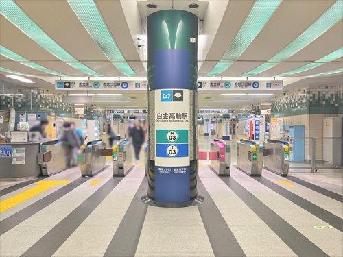 東京メトロ南北線「白金高輪駅」80ｍ
