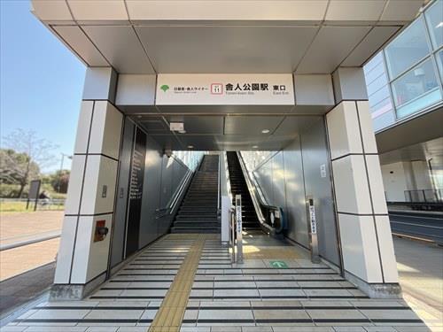 日暮里舎人ライナー「舎人公園」駅730m