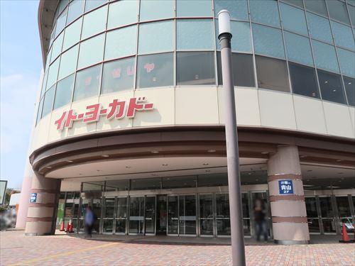 イトーヨーカドー横浜別所店まで380m