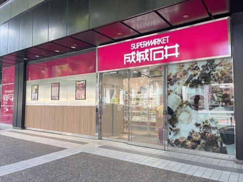 成城石井赤坂アークヒルズ店 540ｍ
