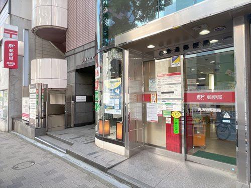 赤坂通郵便局 540ｍ