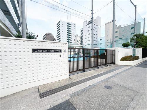 江東区立第一大島小学校(490m)