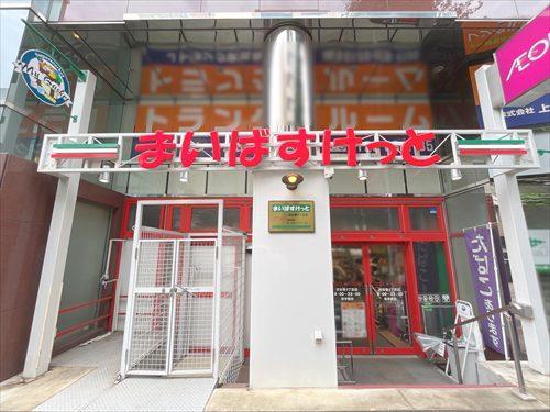 まいばすけっと渋谷東4丁目店-470m
