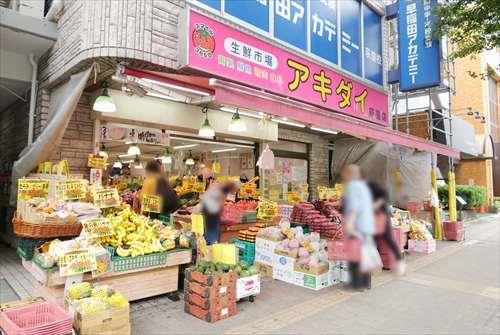 生鮮市場アキダイ荻窪店(600m)