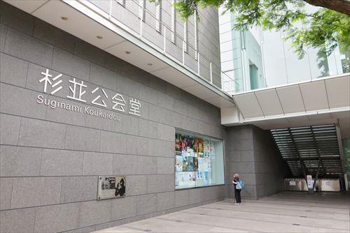 杉並公会堂(780m)