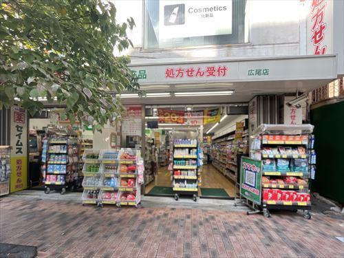 ドラッグセイムス広尾店-650m