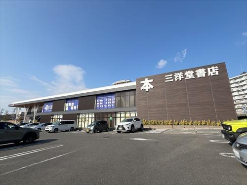 三洋堂書店香久山店まで890m