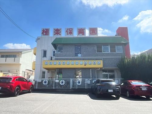 極楽保育園まで490m 極楽保育園まで490m