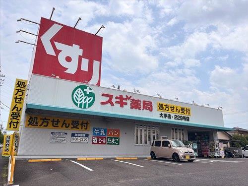 スギ薬局大手店まで330m スギ薬局大手店まで330m