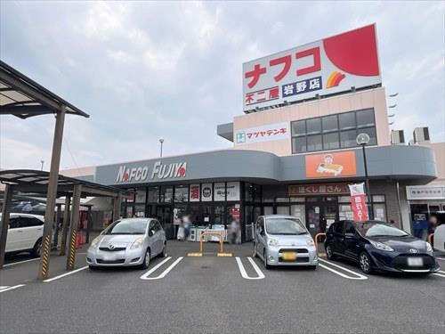 ナフコ不二屋岩野店まで460m ナフコ不二屋岩野店まで460m