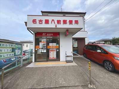 名古屋八前郵便局:徒歩4分 名古屋八前郵便局:徒歩4分