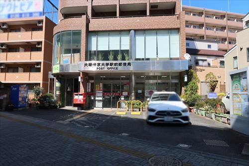 大塚・帝京大学駅前郵便局