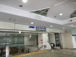 京王八王子駅