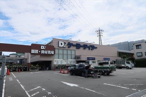 ケーヨーデイツー日野旭が丘店680m