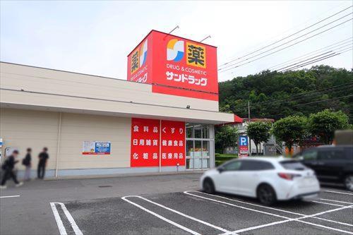 サンドラッグ和田店660m