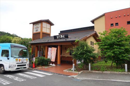 おふろの王様多摩百草店1460m