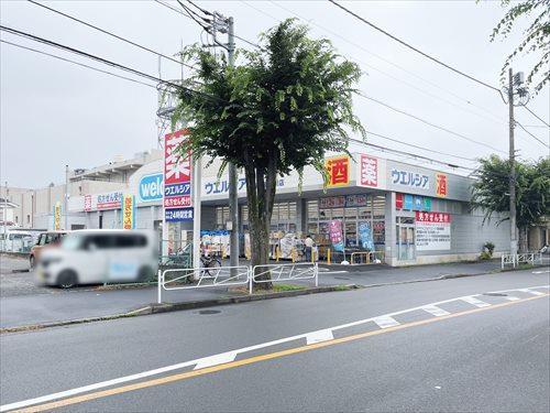 ウェルシア東浅川店(750ｍ)
