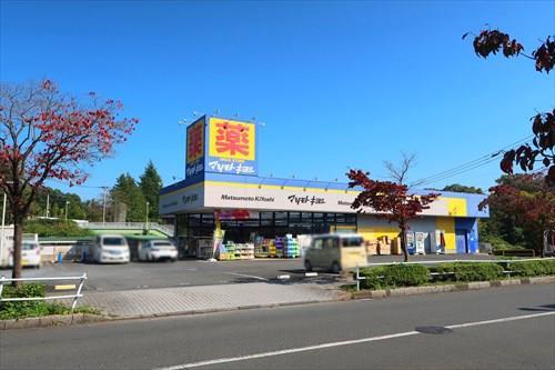 マツモトキヨシ八王子城山手店240m