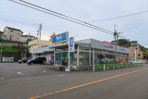 ビッグ・エー八王子長沼町店890m
