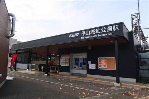 京王電鉄京王線「平山城址公園」駅