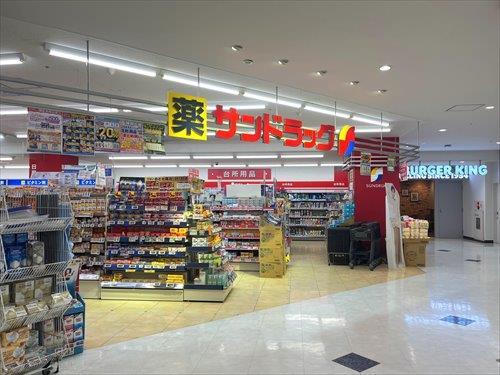 サンドラッグ西橋本店760m