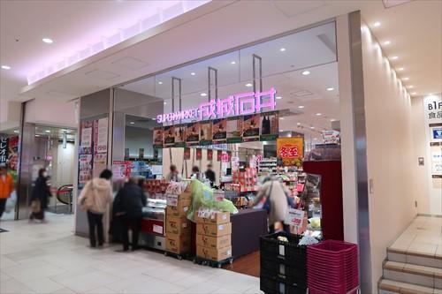 成城石井セレオ八王子北館店180m