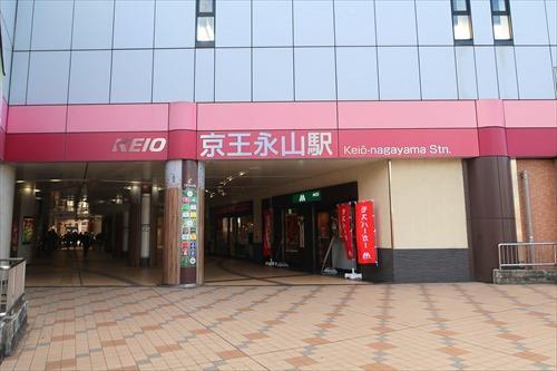 京王電鉄相模原線「京王永山」駅