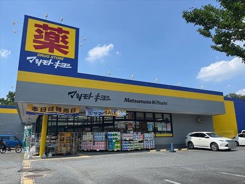 マツモトキヨシ八王子北野台店850ｍ