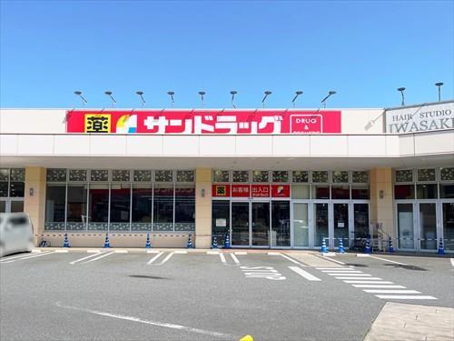 サンドラッグ八王子片倉店(1220m)