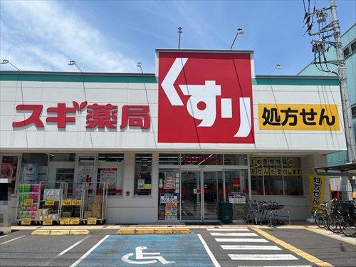 スギ薬局国立中店450ｍ