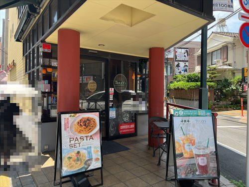 タリーズコーヒー国立店350ｍ