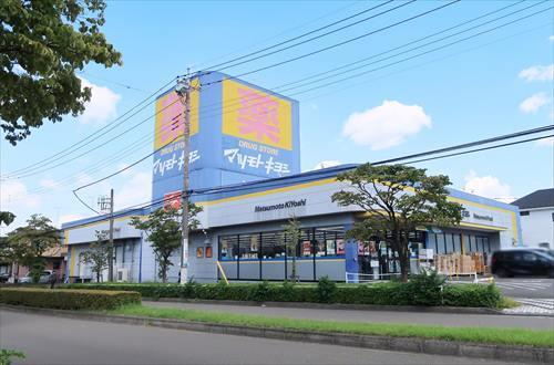 マツモトキヨシめじろ台店(510m)