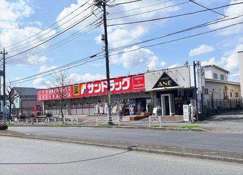 サンドラッグめじろ台店(640m)