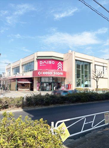 京王ストアめじろ台店(910m)