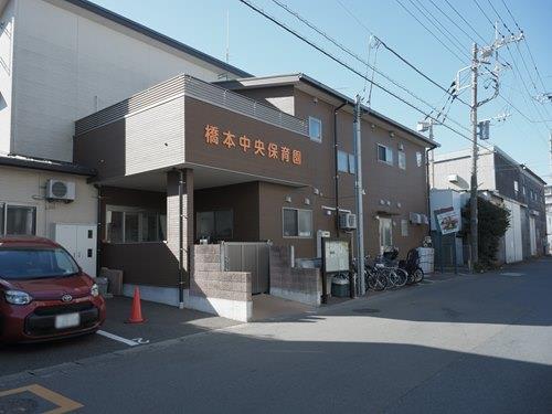 橋本中央保育園 430m