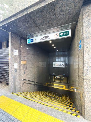 東京都浅草線人形町駅まで徒歩5分