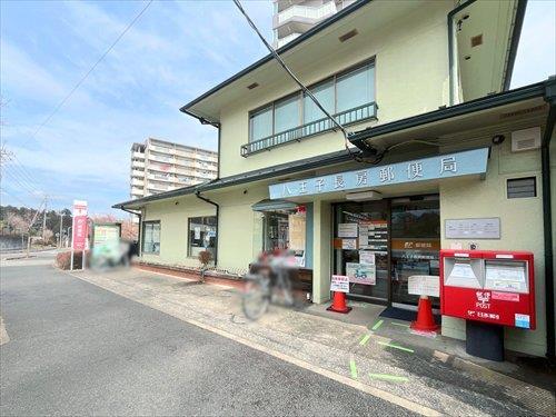 八王子長房郵便局(560m)