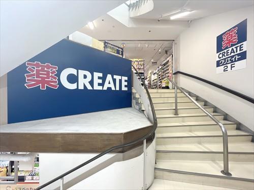 クリエイトSD蕨駅東口店(490m)