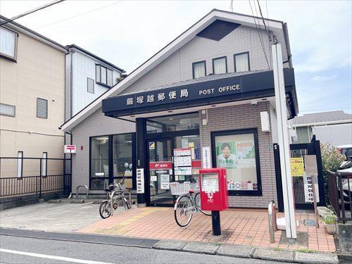蕨塚越郵便局(450m)