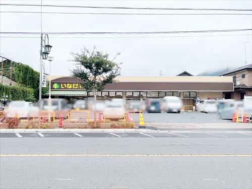 いなげやina21五日市店(1570m)