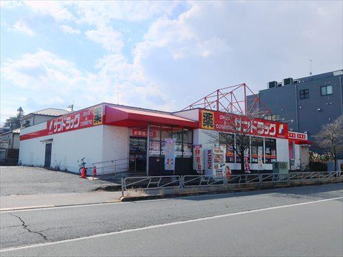 サンドラッグ西八王子店(1240m)