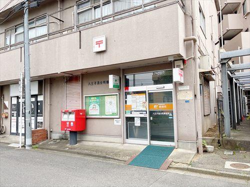 八王子追分町郵便局(600m)