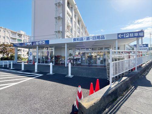ビッグ・エー日野平山団地店(650m)