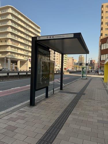 バス停「平塚町」（310m／徒歩4分）