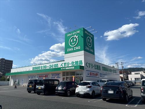 ザグザグ西条西本町店（570ｍ）