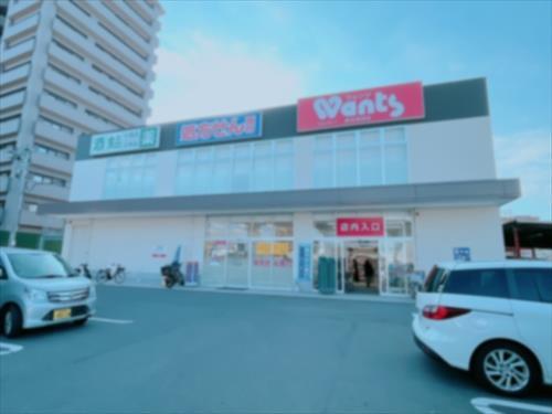 ウォンツ府中浜田店520ｍ