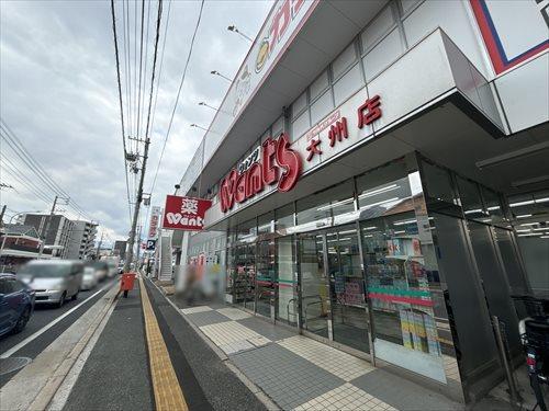 ウォンツ大州店500ｍ