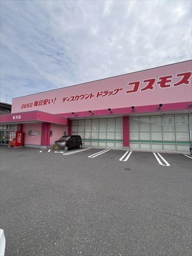 コスモス佐方店／550m