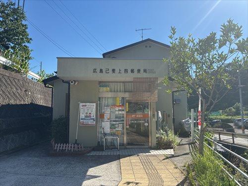 広島己斐上四郵便局（800ｍ）