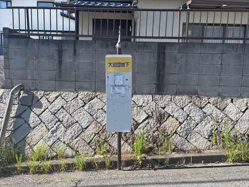 大迫団地下停（150ｍ、徒歩2分）